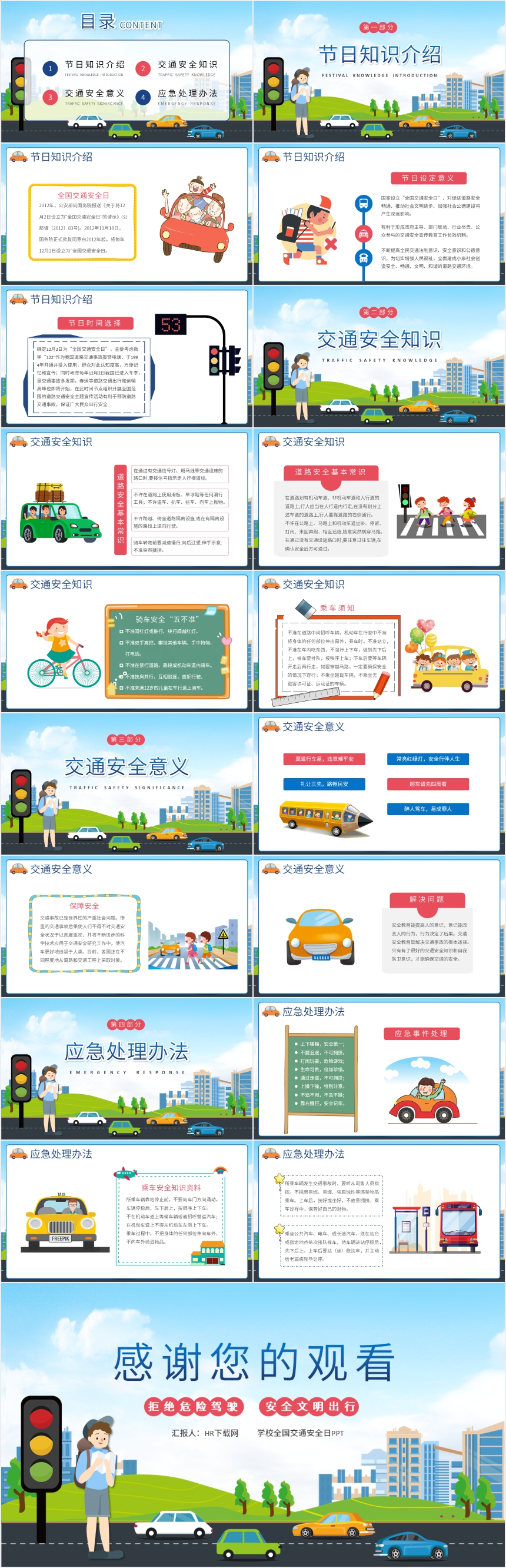 卡通风学校全国交通安全日PPT 卡通风学校全国交通安全日PPT