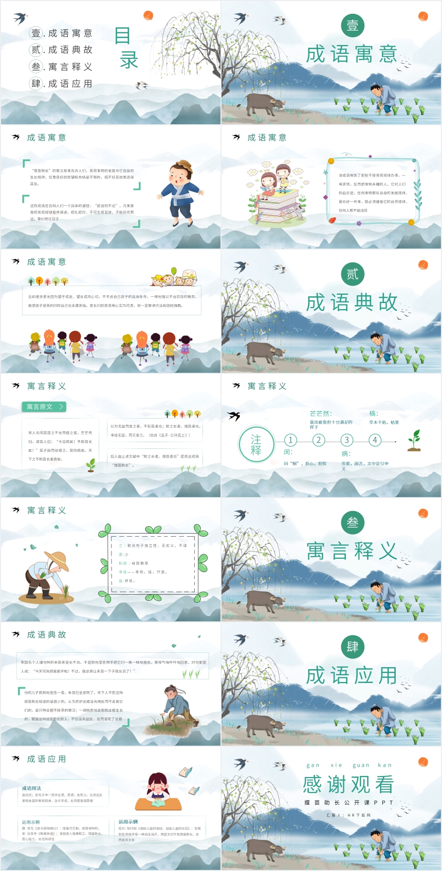 揠苗助长公开课PPT 揠苗助长公开课PPT