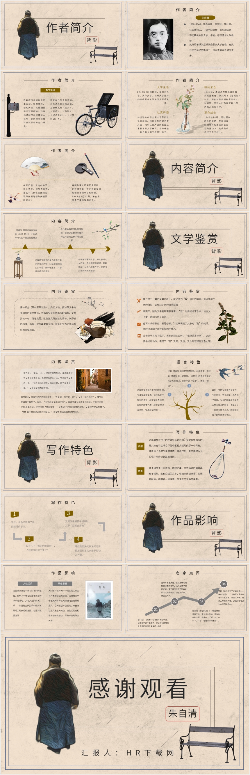 背影课文PPT 背影课文PPT