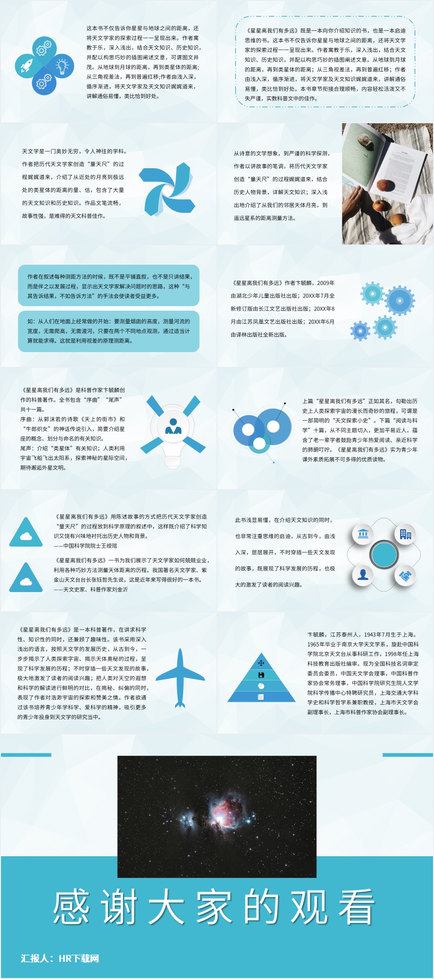 星星离我们有多远名著PPT 星星离我们有多远名著PPT