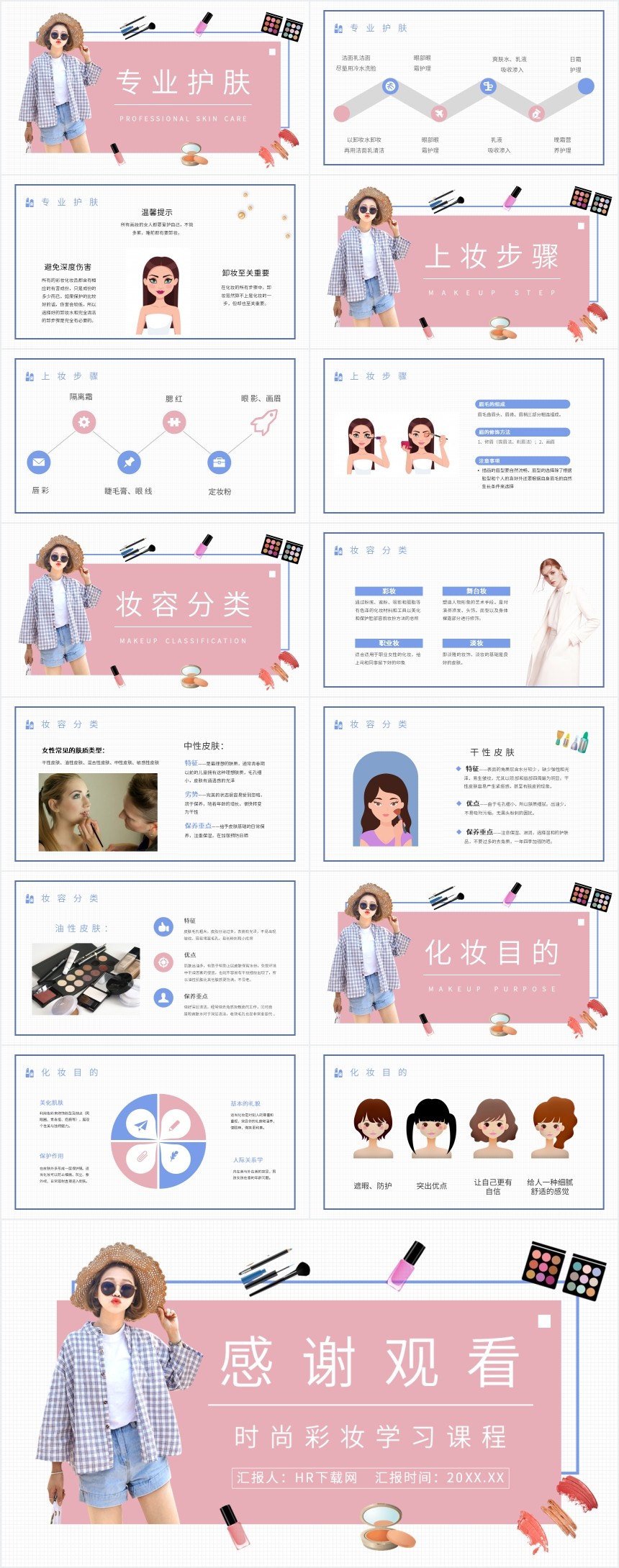 彩妆教程日常化妆PPT 彩妆教程日常化妆PPT