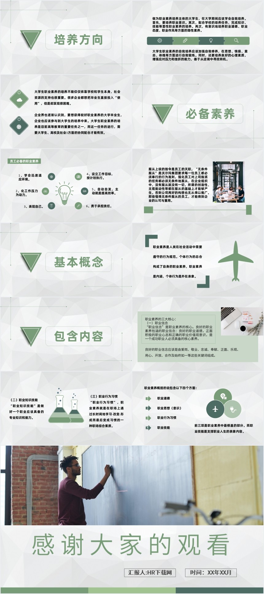 提升小学教师职业道德素养PPT 提升小学教师职业道德素养PPT