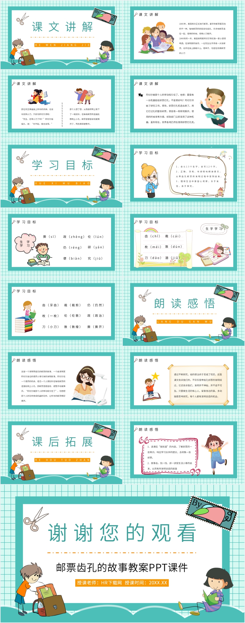 邮票齿孔的故事教案PPT 邮票齿孔的故事教案PPT