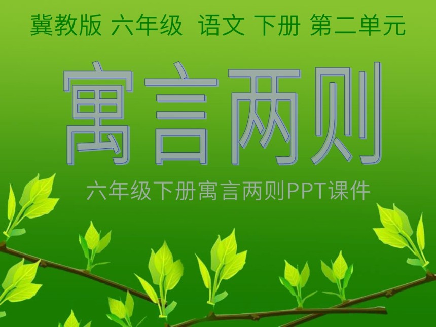 冀教版揠苗助长PPT课件截图