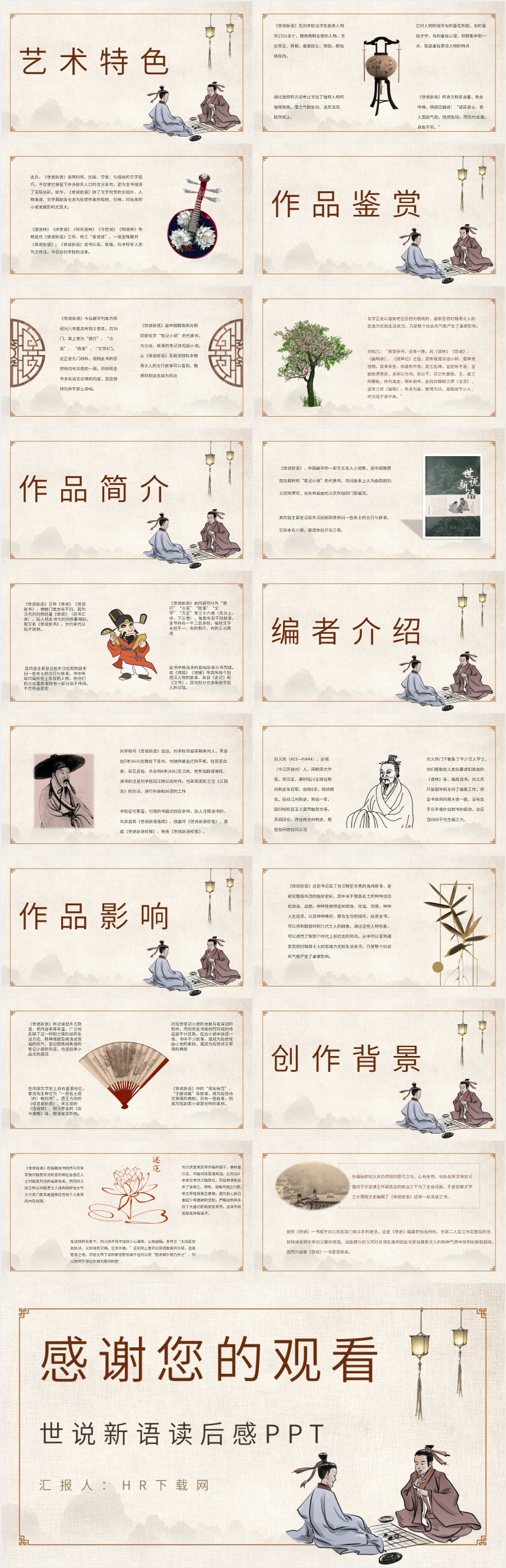 世说新语读后感PPT 世说新语读后感PPT