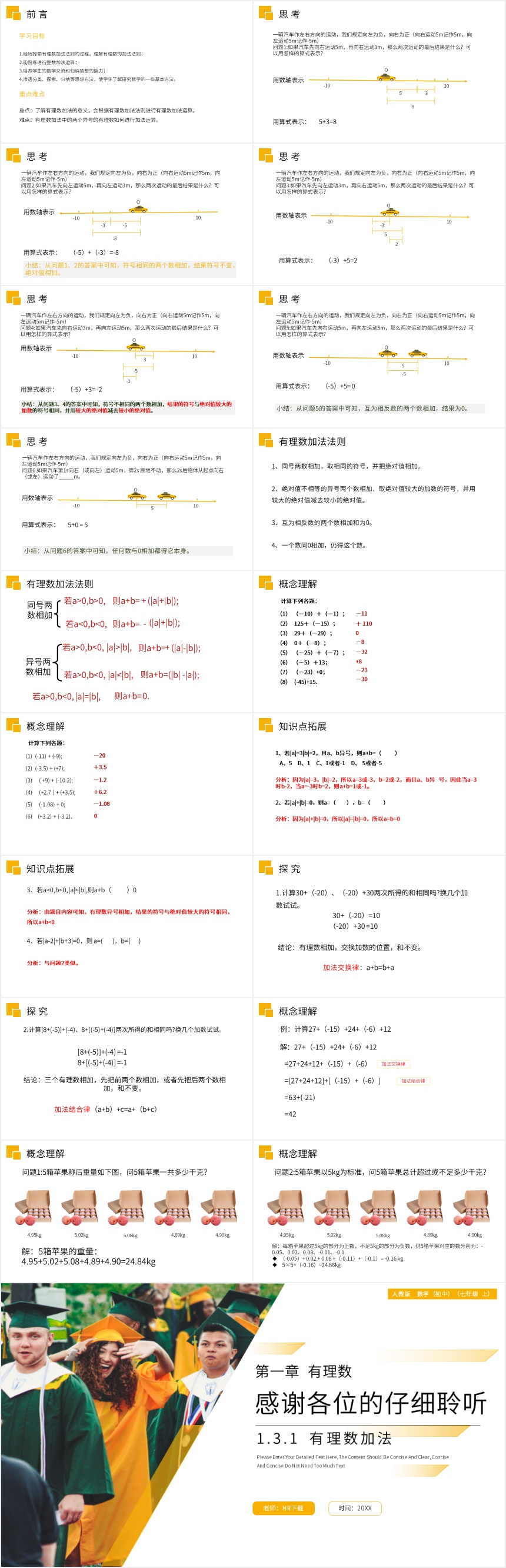 有理数加法教学PPT课件 有理数加法教学PPT课件