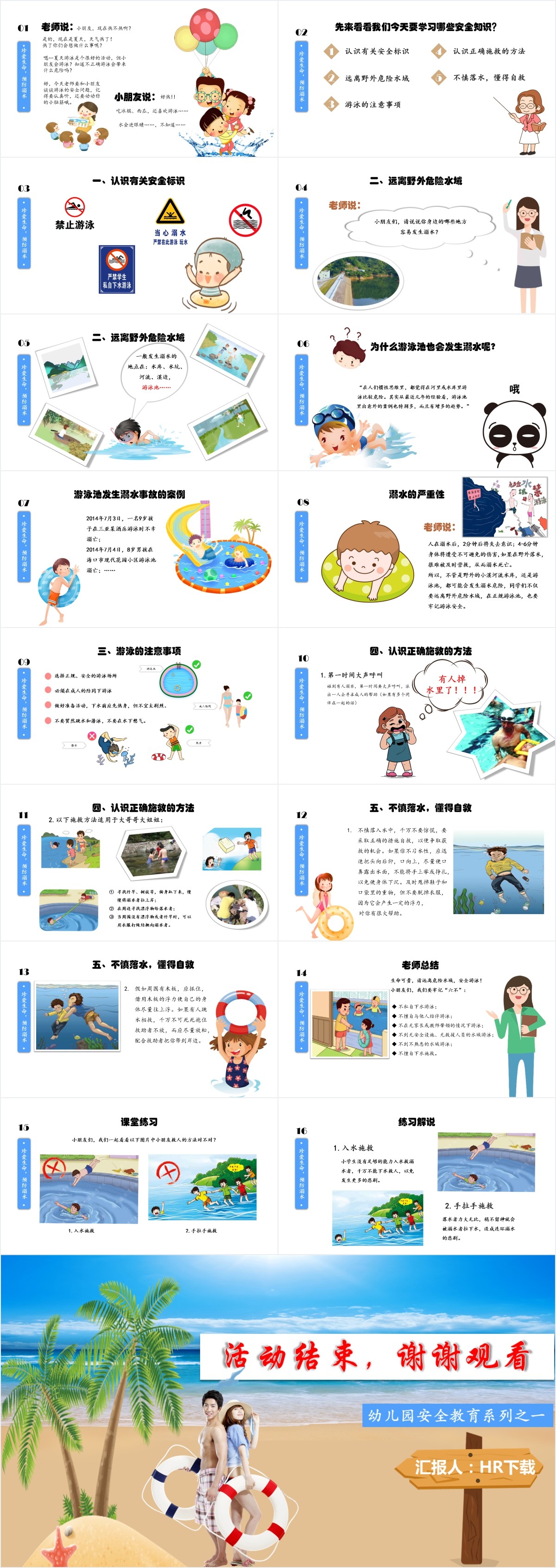 学生溺水专题课PPT 学生溺水专题课PPT