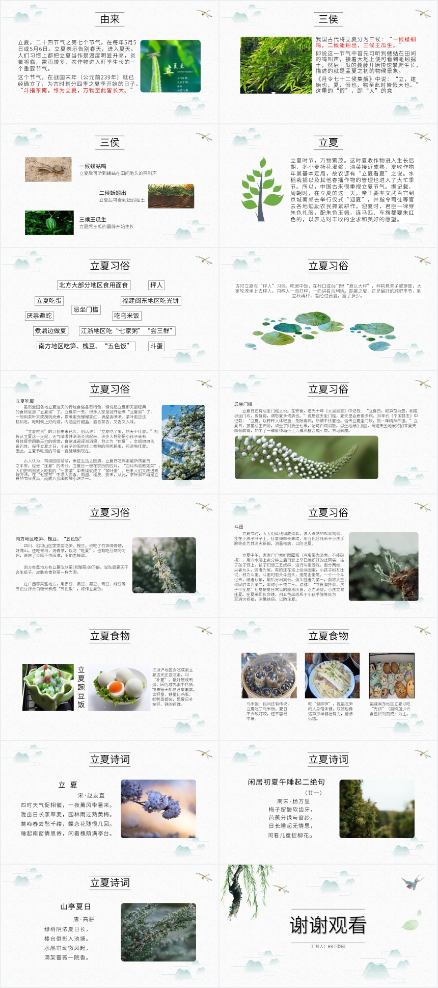 立夏主题班队PPT
