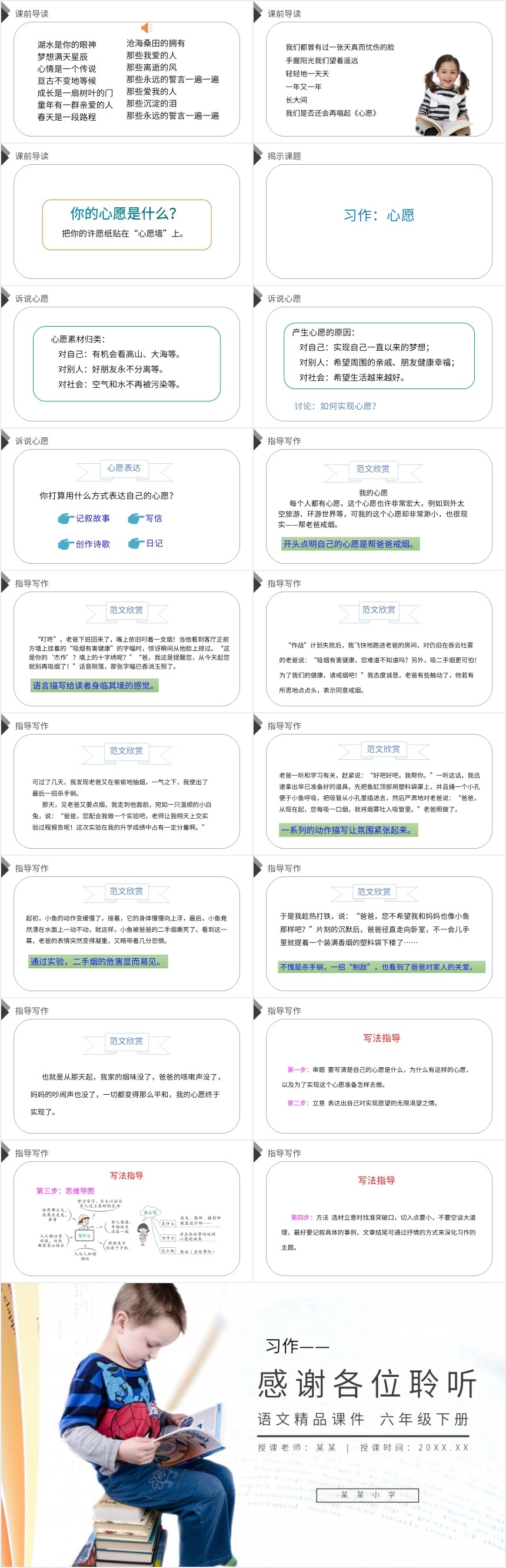 小学习作四:心愿PPT课件 小学习作四:心愿PPT课件