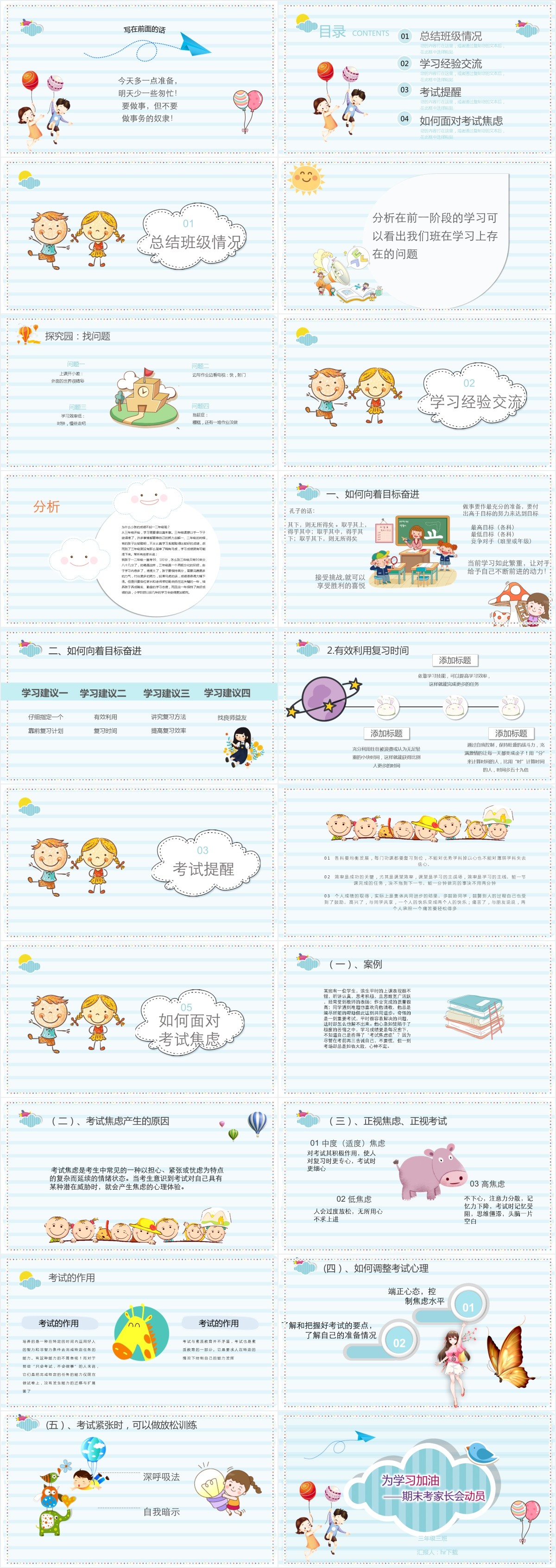 小学期末考试总动员主题班会PPT 小学期末考试总动员主题班会PPT