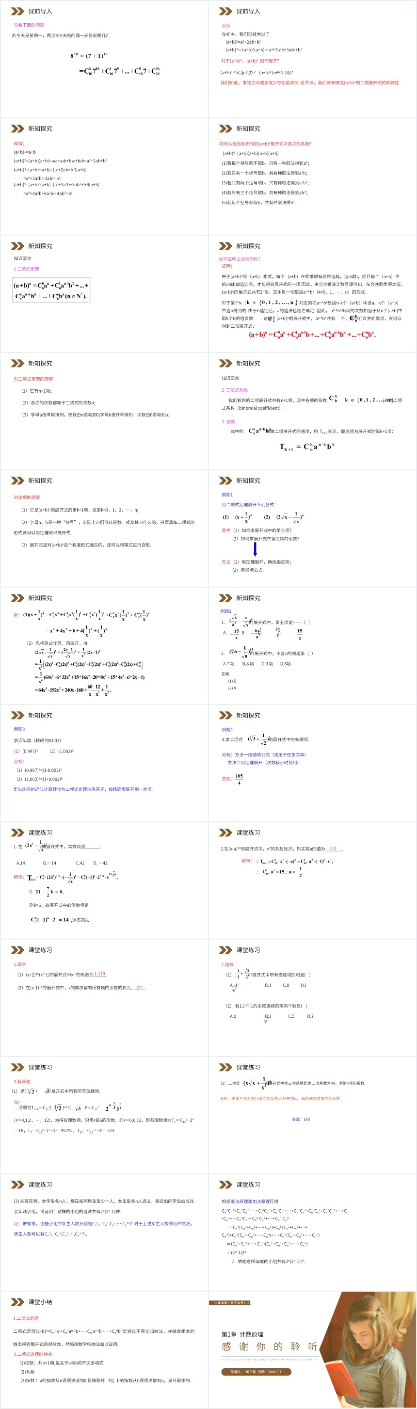 二项式定理教案PPT课件 二项式定理教案PPT课件