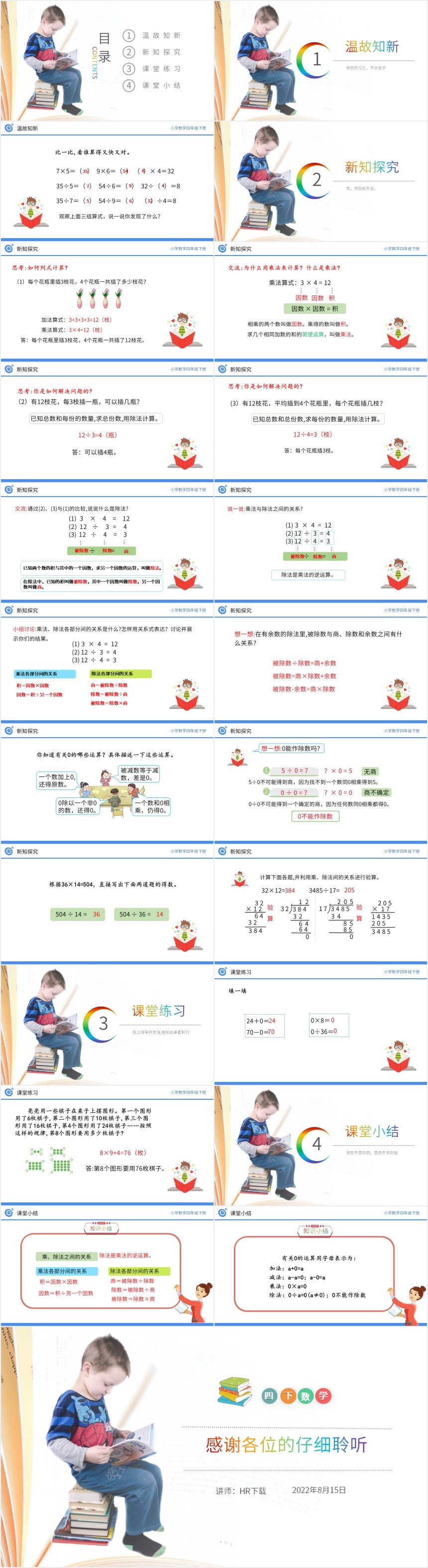 乘、除法的意义和各部分之间的关系PPT课件 乘、除法的意义和各部分之间的关系PPT课件