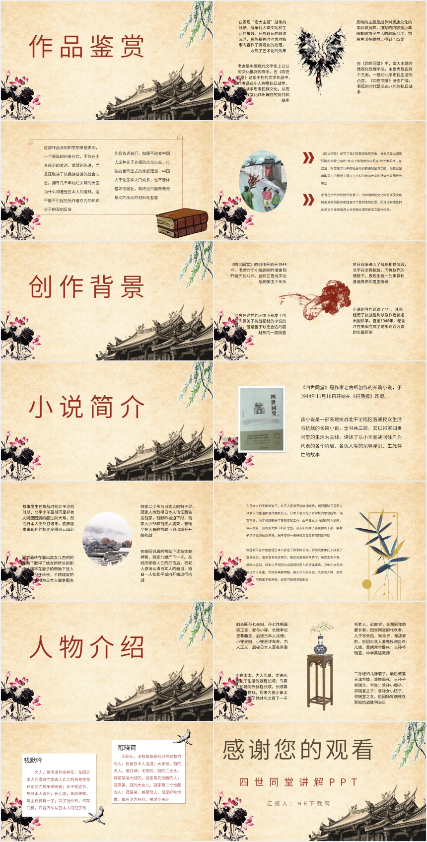 四世同堂讲解PPT 四世同堂讲解PPT