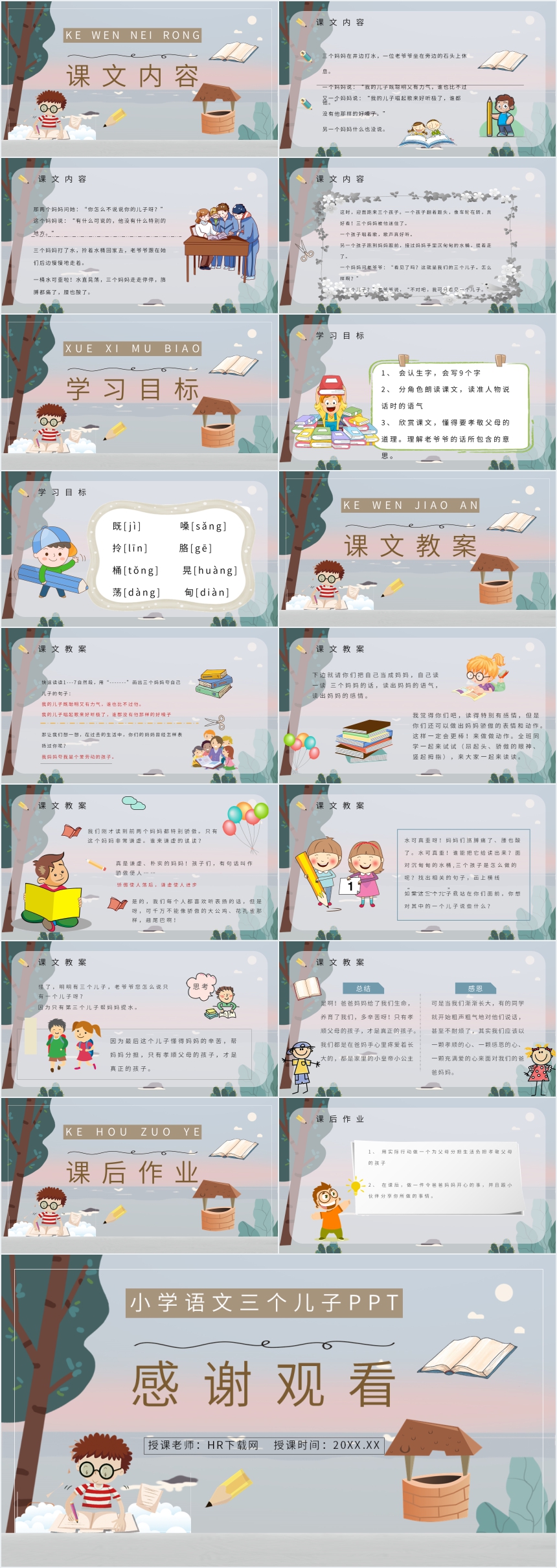 小学语文三个儿子PPT 小学语文三个儿子PPT