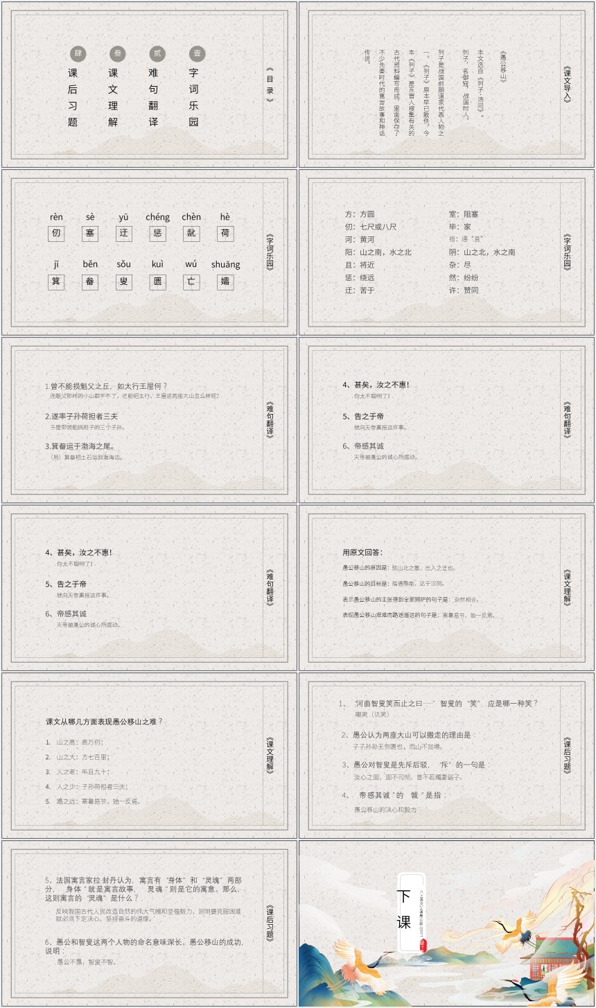 八上语文24课愚公移山PPT