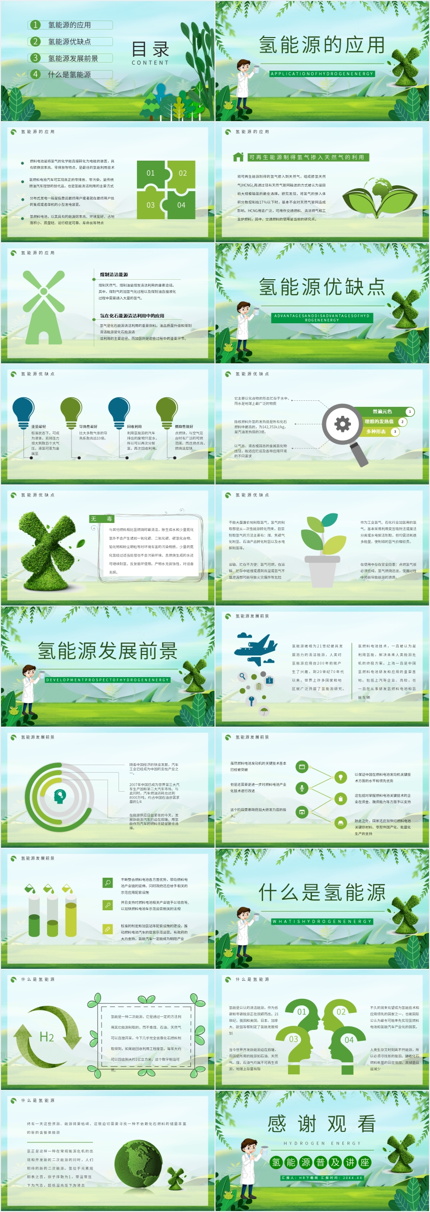 关于氢能源PPT 关于氢能源PPT