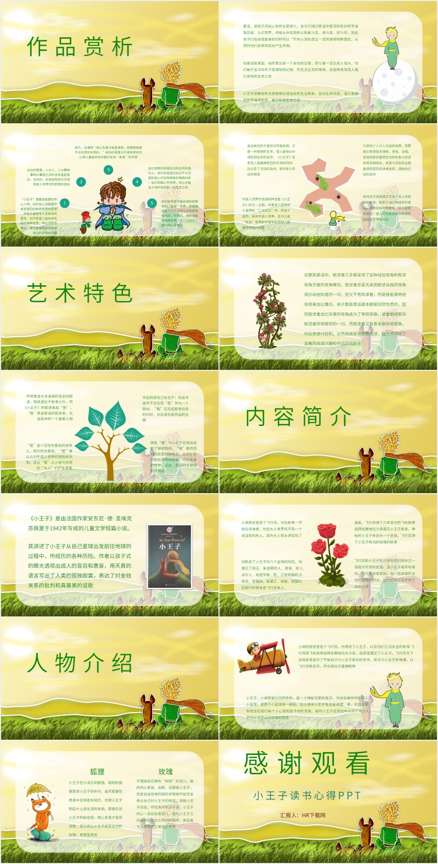 小王子读书心得PPT 小王子读书心得PPT