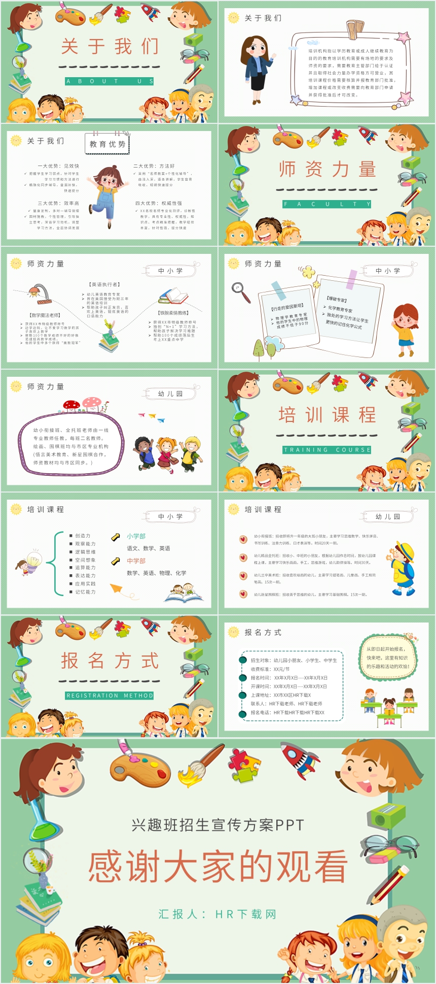 兴趣班招生宣传方案PPT 兴趣班招生宣传方案PPT