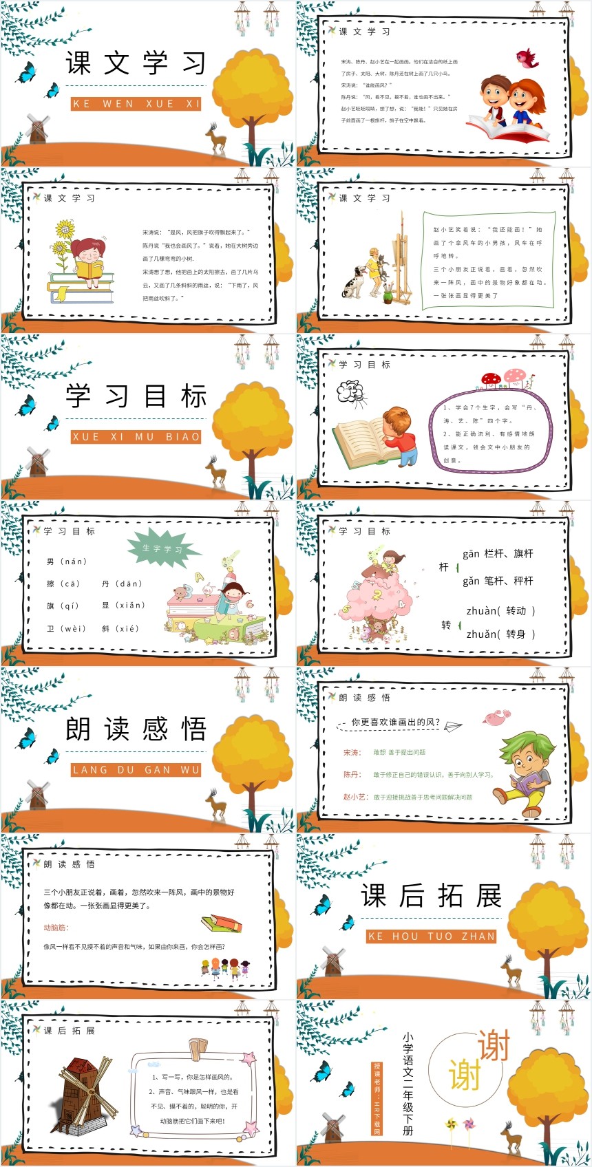 二年级画风教学PPT课件 二年级画风教学PPT课件
