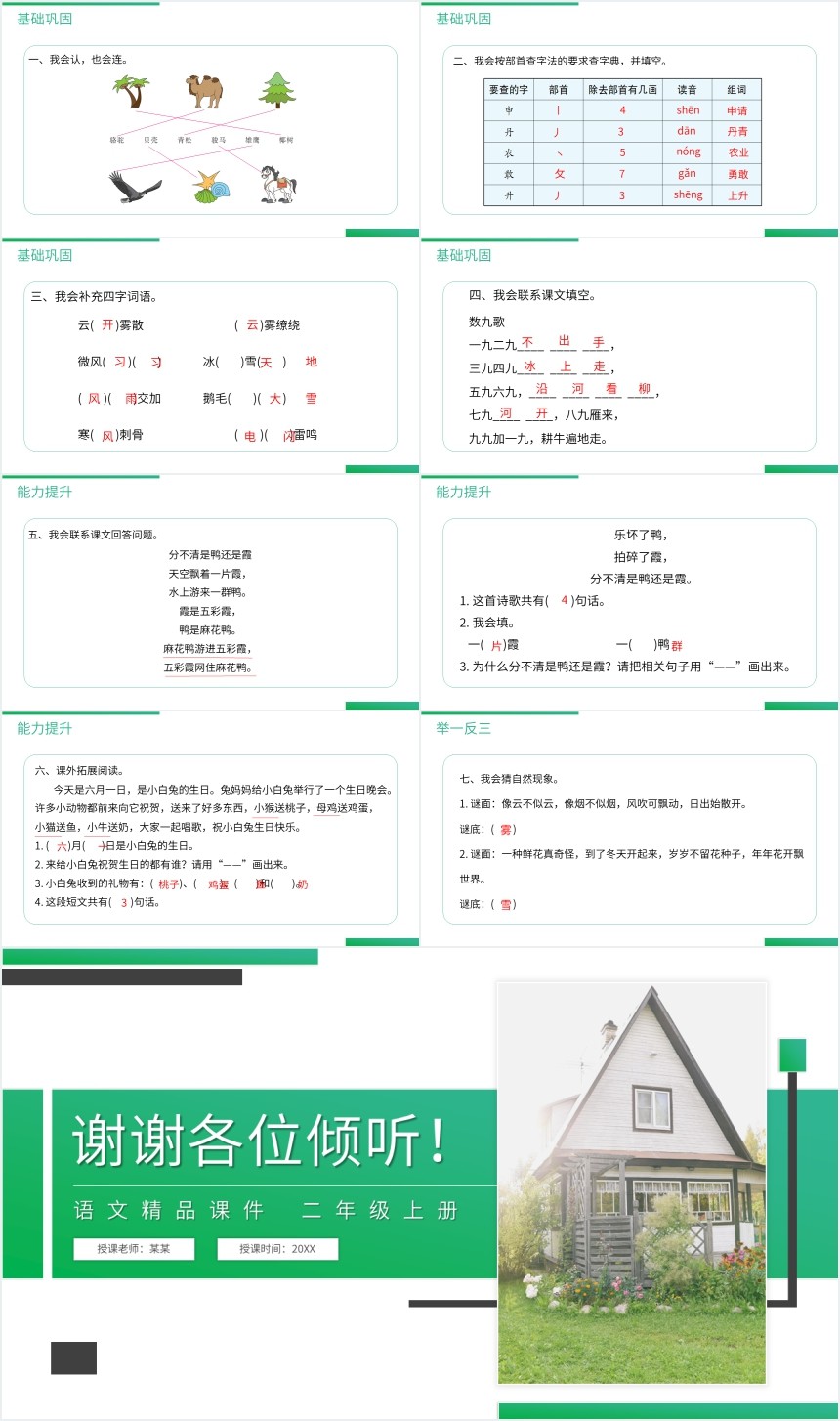 人教版二年级上册语文园地七PPT课件 人教版二年级上册语文园地七PPT课件