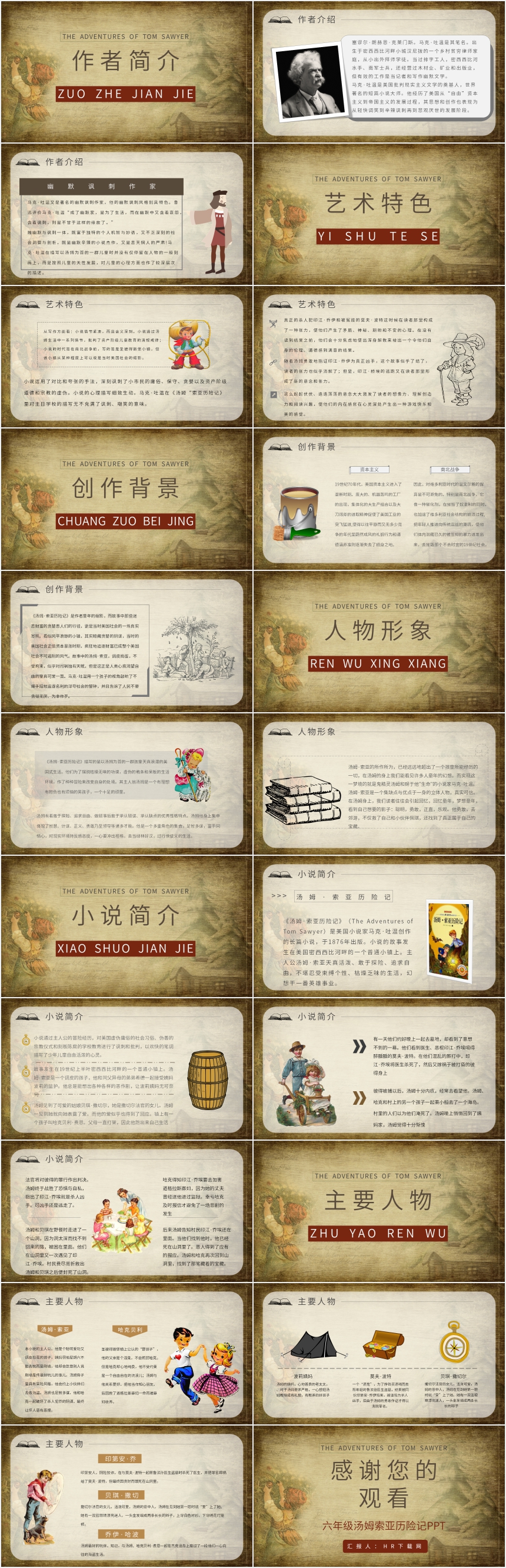 六年级汤姆索亚历险记PPT 六年级汤姆索亚历险记PPT