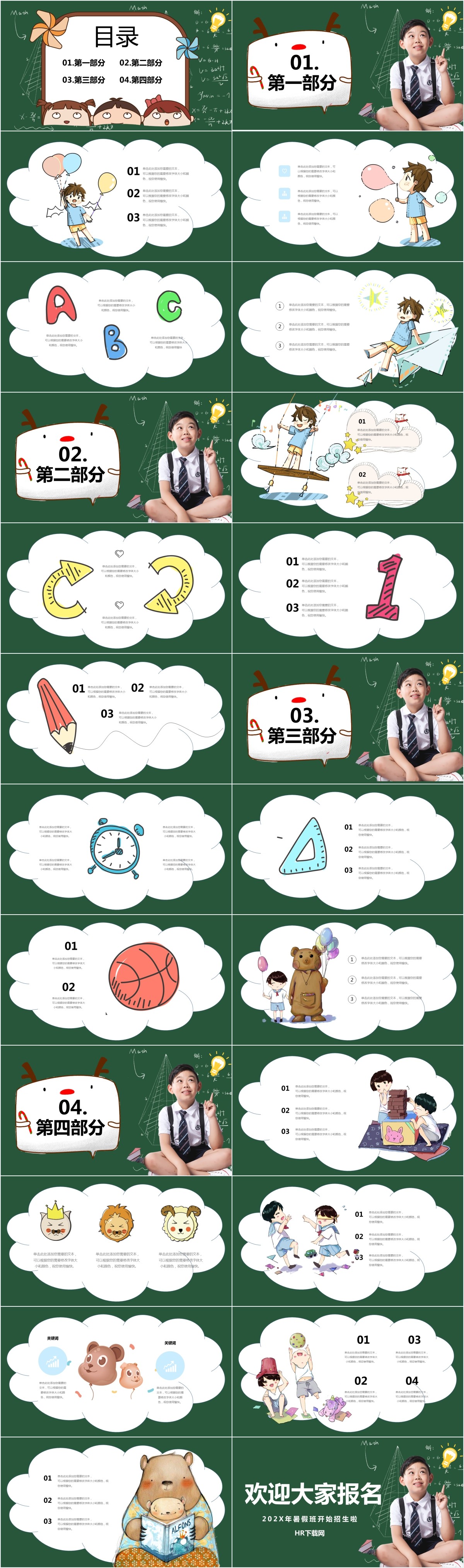 暑假班火热招生中PPT模板 暑假班火热招生中PPT模板