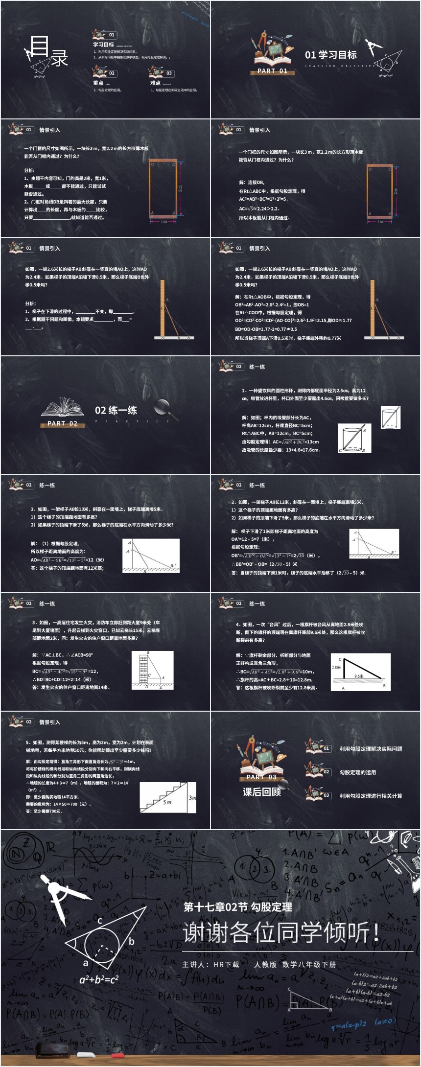 八年级下册勾股定理的实际运用教学PPT课件 八年级下册勾股定理的实际运用教学PPT课件