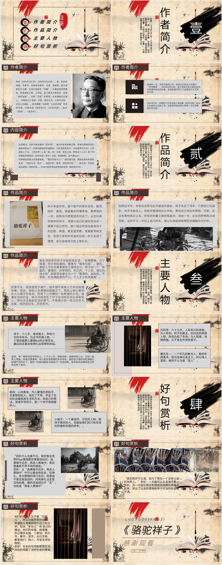 骆驼祥子课文PPT课件 骆驼祥子课文PPT课件