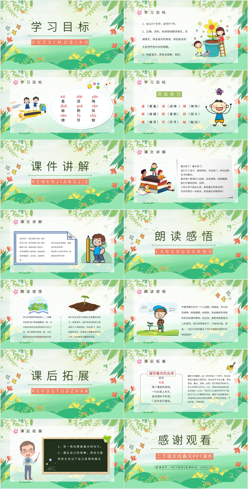 二下语文找春天PPT 二下语文找春天PPT