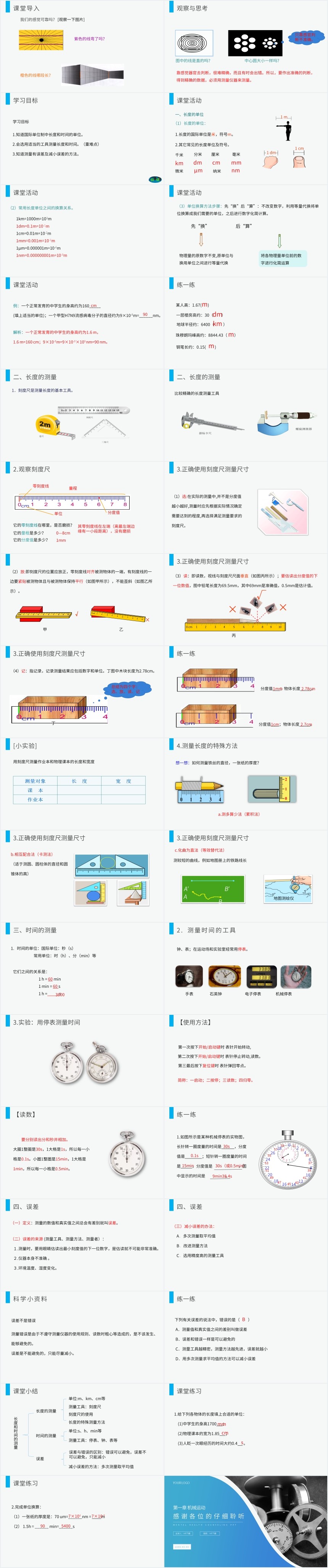 物理长度和时间的测量PPT课件 物理长度和时间的测量PPT课件