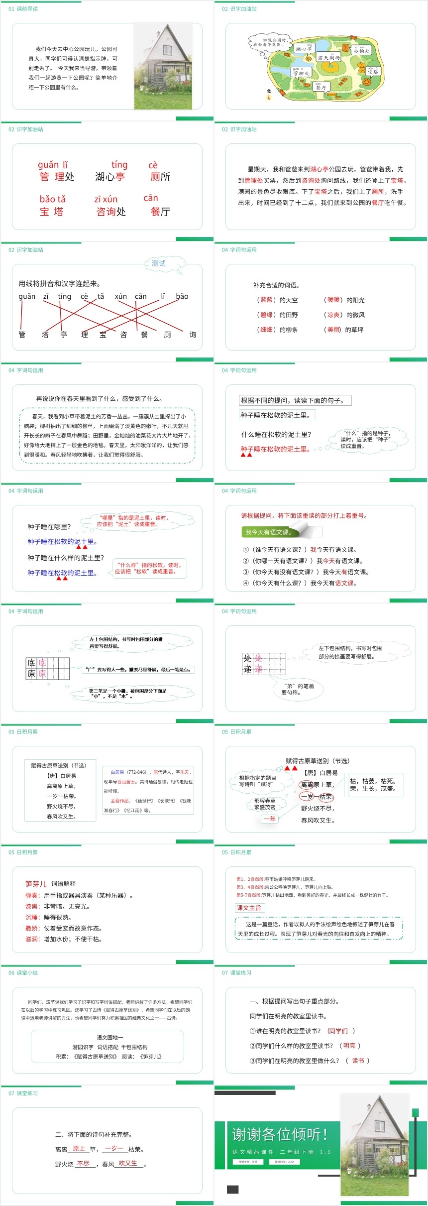 二年级语文下册园地一PPT课件 二年级语文下册园地一PPT课件