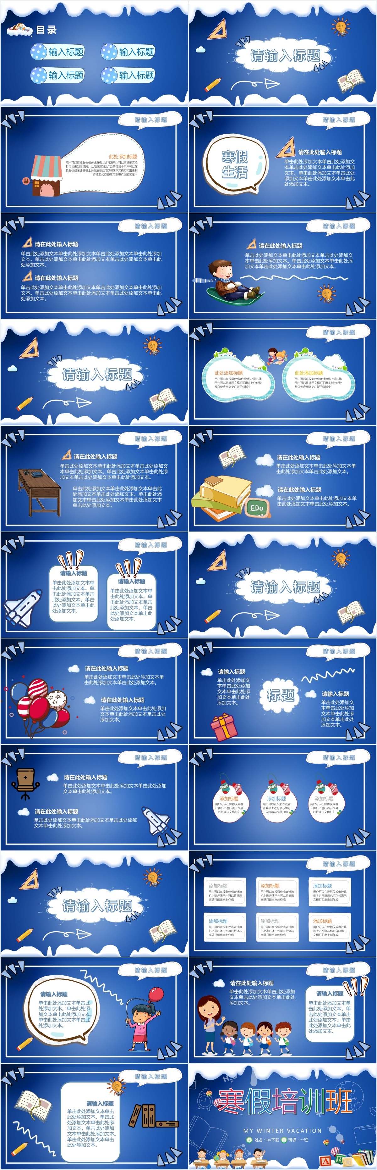 小学寒假培训班开班仪式PPT模板 小学寒假培训班开班仪式PPT模板
