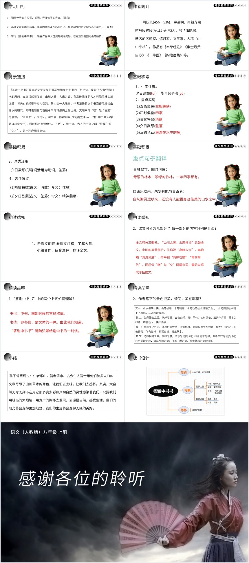 短文两篇答谢中书书教案PPT课件 短文两篇答谢中书书教案PPT课件