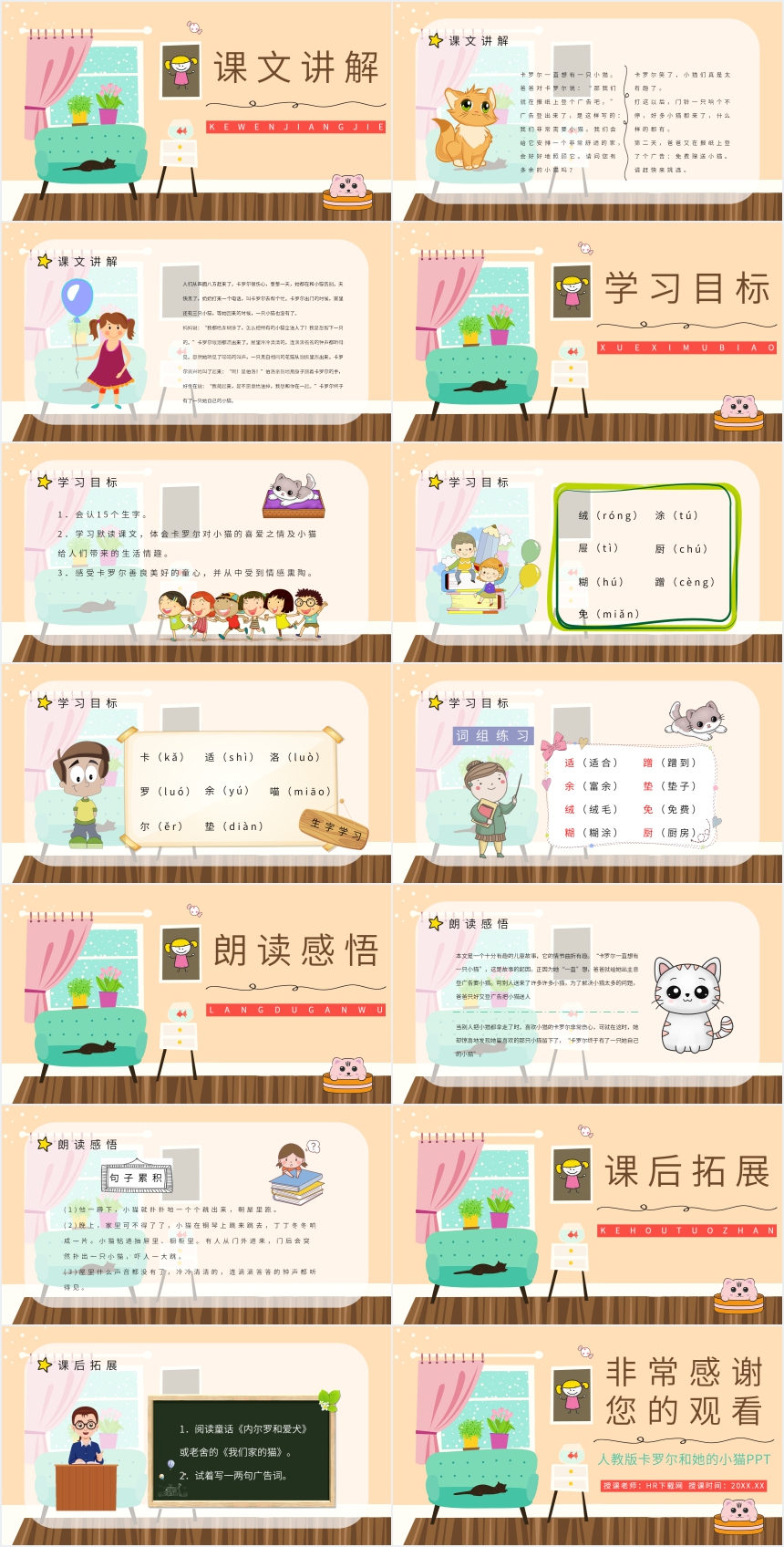 人教版卡罗尔和她的小猫PPT 人教版卡罗尔和她的小猫PPT