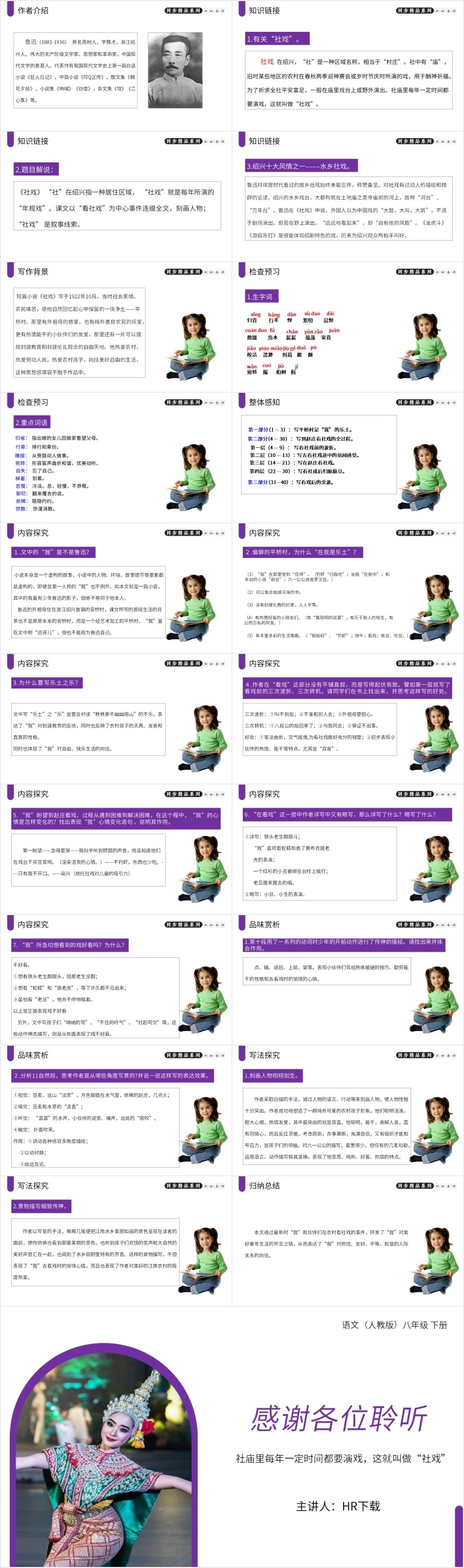 鲁迅社戏教案PPT课件 鲁迅社戏教案PPT课件