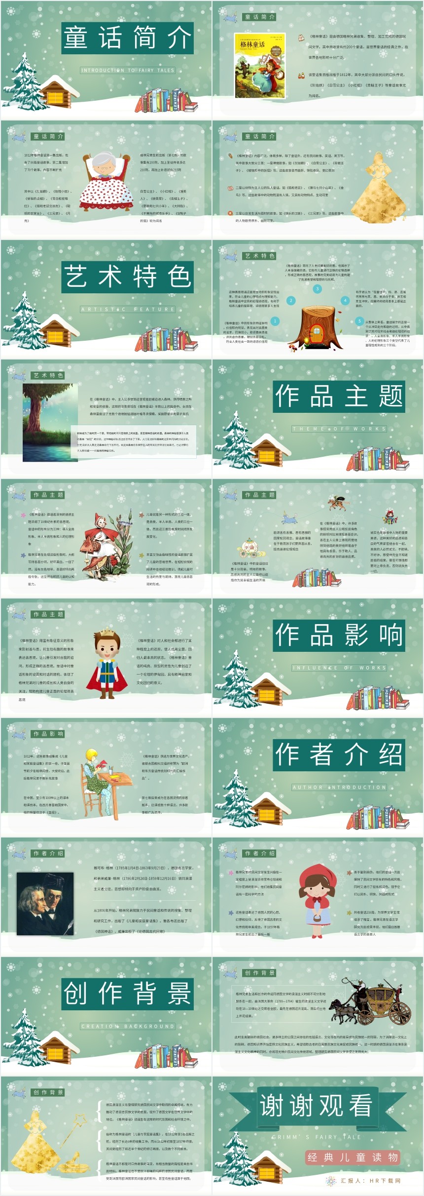 格林童话导读PPT模板 格林童话导读PPT模板