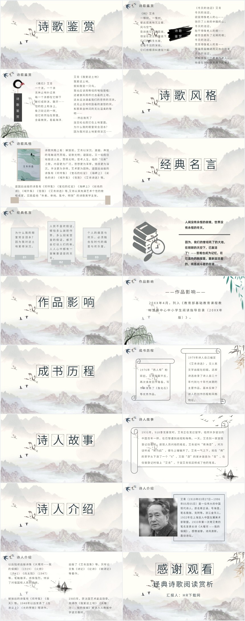 艾青诗选赏析PPT 艾青诗选赏析PPT