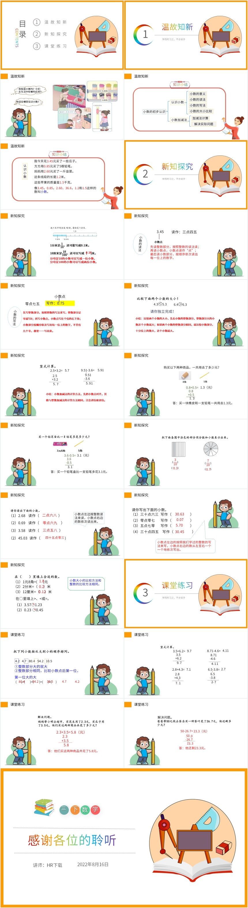 三年级下册小数的初步认识PPT文档