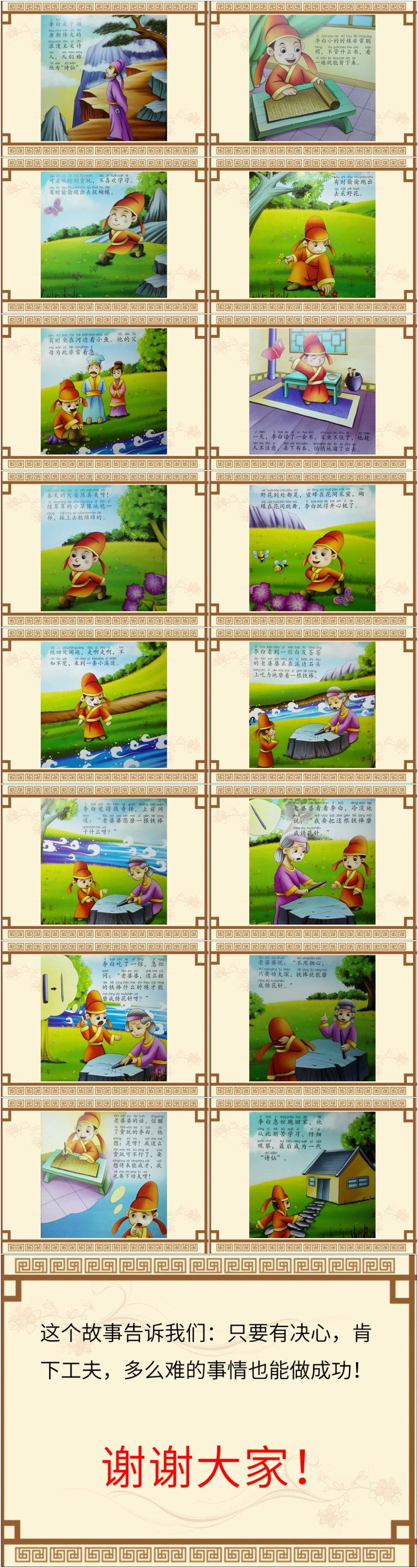 铁杵磨针文言文PPT 铁杵磨针文言文PPT