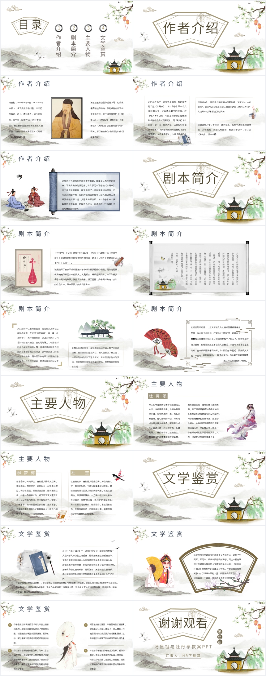 汤显祖与牡丹亭教案PPT 汤显祖与牡丹亭教案PPT