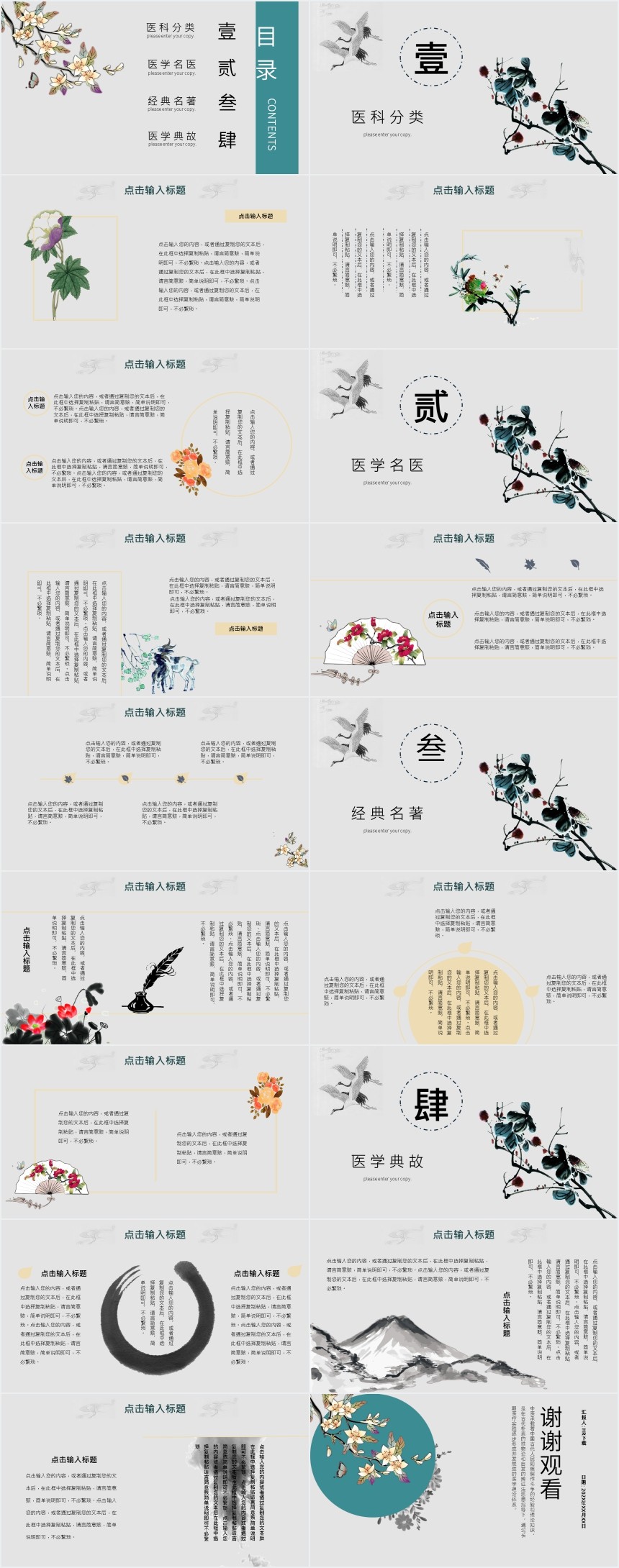 中医药内容科普知识宣传PPT课件 中医药内容科普知识宣传PPT课件