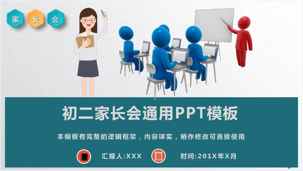 经典初二家长会ppt课件截图