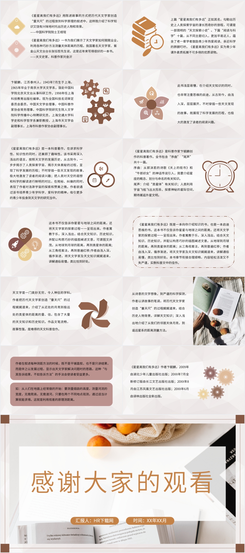 名著解析星星离我们有多远PPT课件 名著解析星星离我们有多远PPT课件