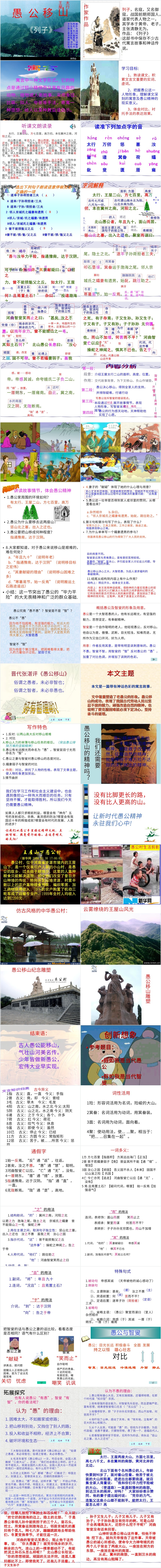 古文愚公移山PPT 古文愚公移山PPT