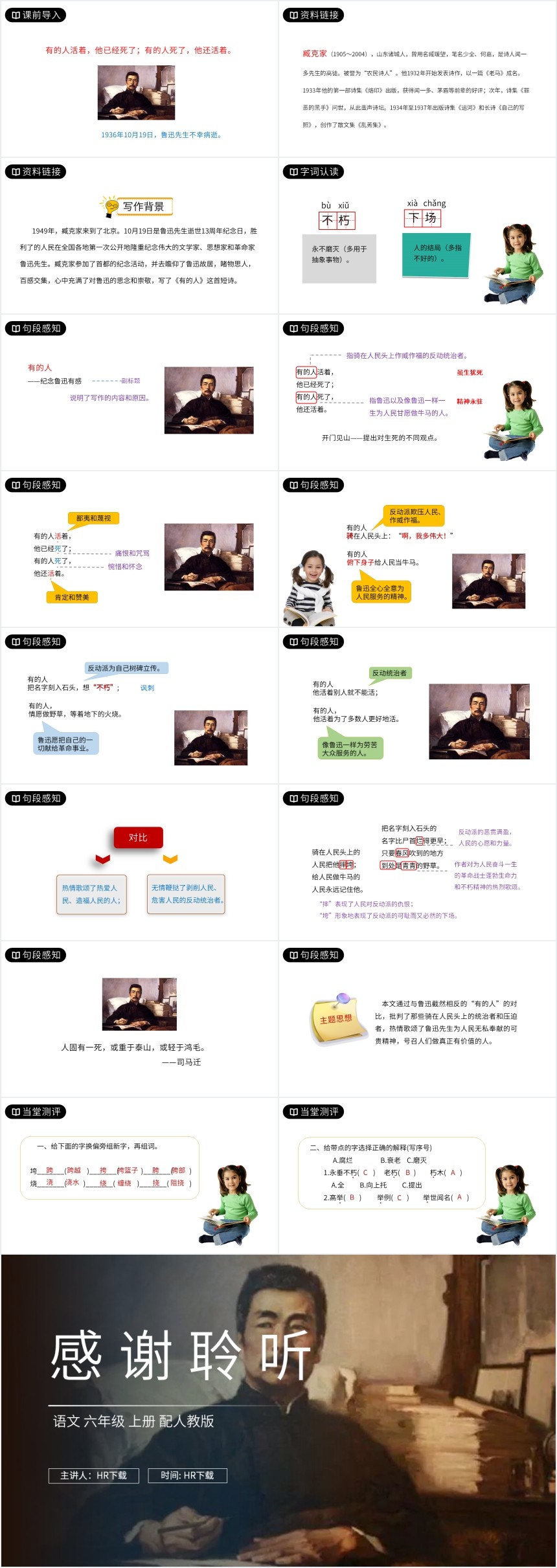 六年级上册有的人课文教案PPT课件 六年级上册有的人课文教案PPT课件