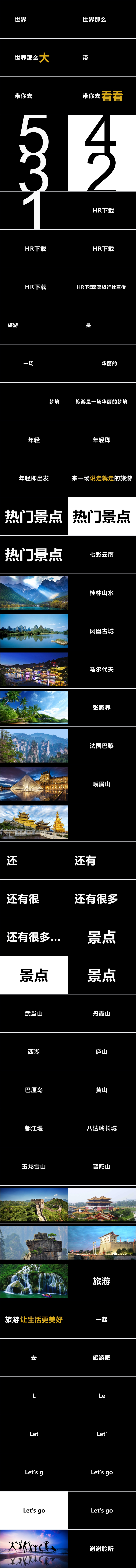 创意旅游快闪宣传PPT模板 创意旅游快闪宣传PPT模板