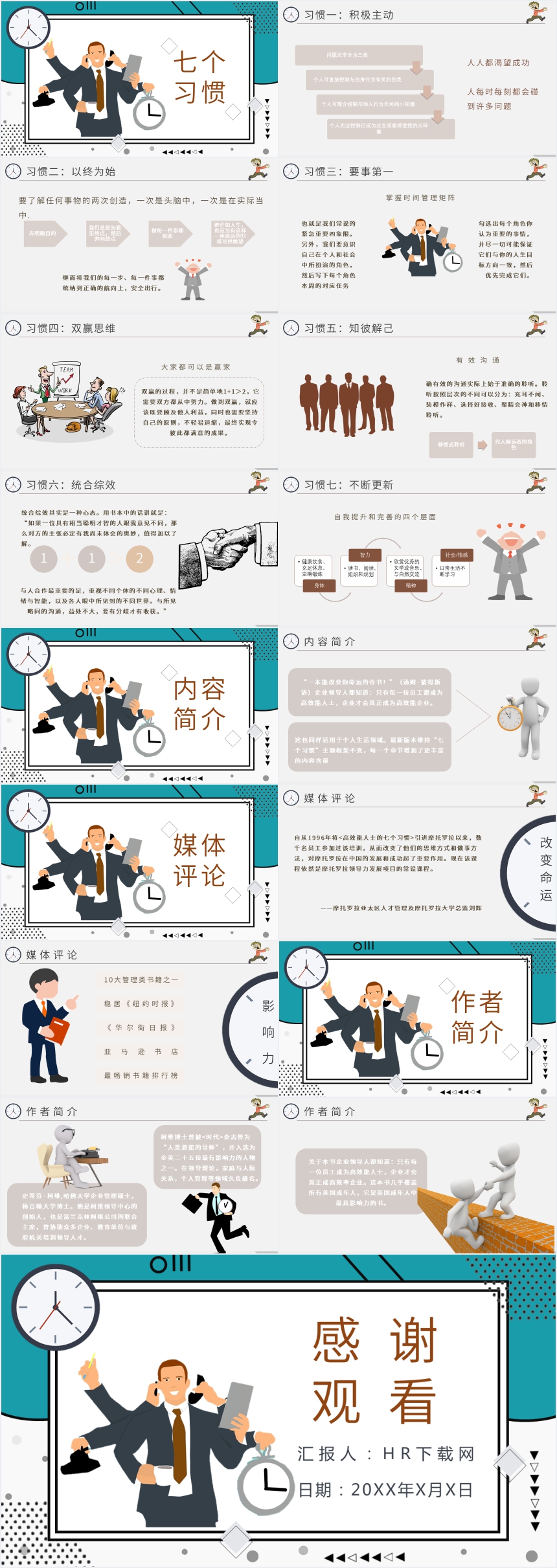 高效能人士的七个习惯企业培训PPT 高效能人士的七个习惯企业培训PPT
