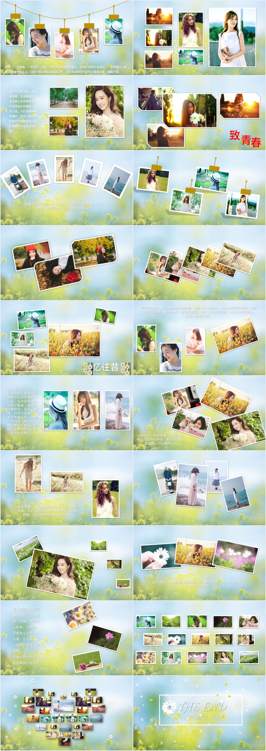致青春之花儿相册PPT 致青春之花儿相册PPT