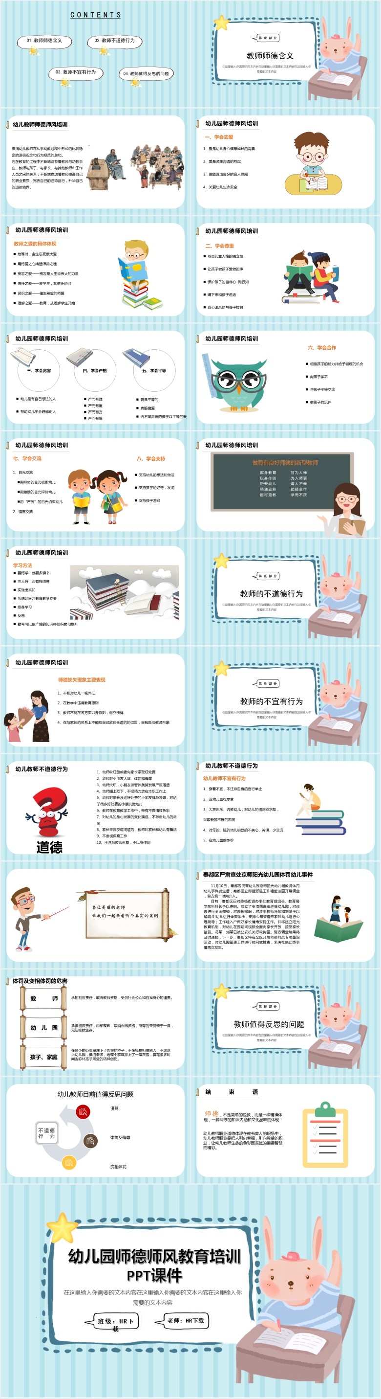 幼儿园师德师风教育培训PPT课件 幼儿园师德师风教育培训PPT课件