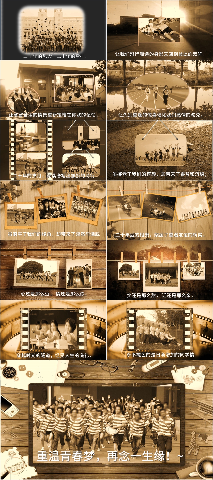 同学聚会美好回忆PPT